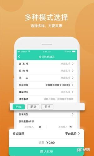 帮帮运  v1.1.2图3