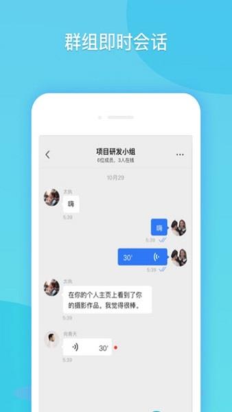 云閃聊(51閃聊)  v1.0圖4