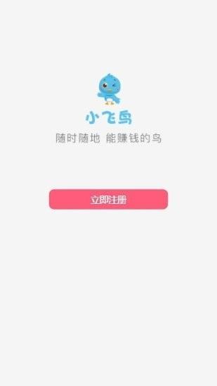 小飞鸟  v1.0.0图3