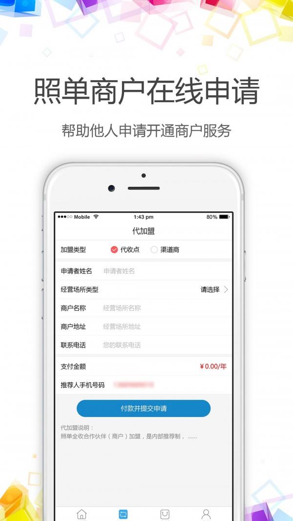 照单商户  v1.2.6图2