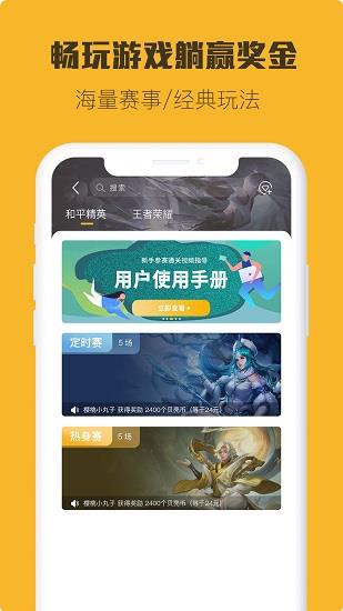 小強競技  v2.0.0圖4