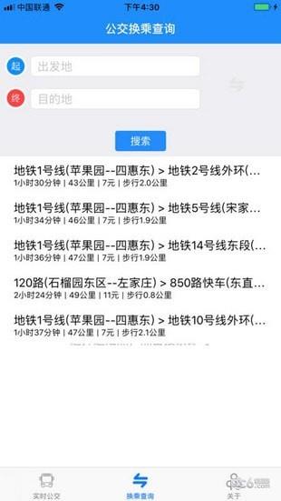 北京公交出行  v1.0.5图3