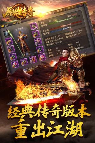 原始传奇  v1.6.806图2