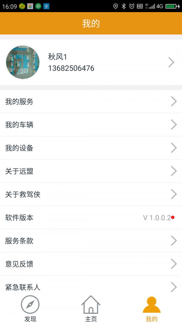 救驾侠  v2.0.1.0图5