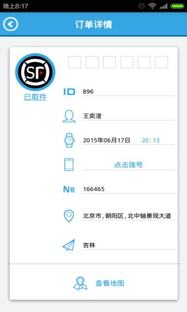 赶快递员  v1.1.9图3