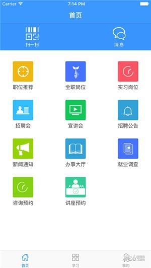 金职院就业  v4.1.7图4