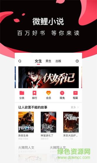 微鲤小说客户端  v1.0.3图4