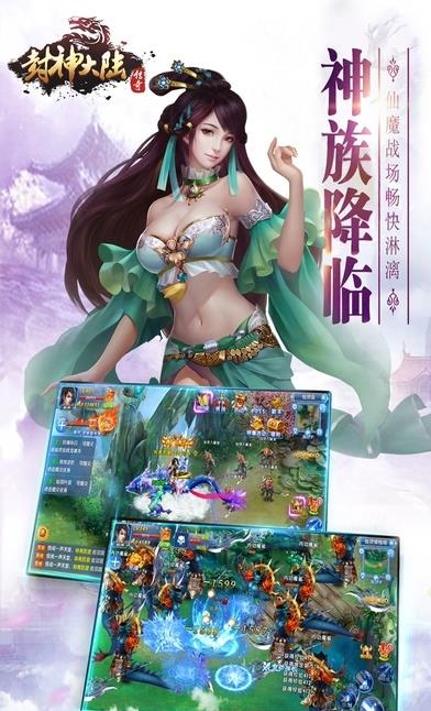 封神大陆传奇手游  v1.0图5