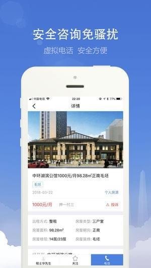 合肥租房  v2.6.5图1