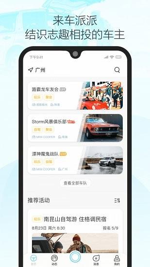 車派派最新版