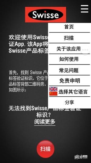 Swisse Scan防伪助手