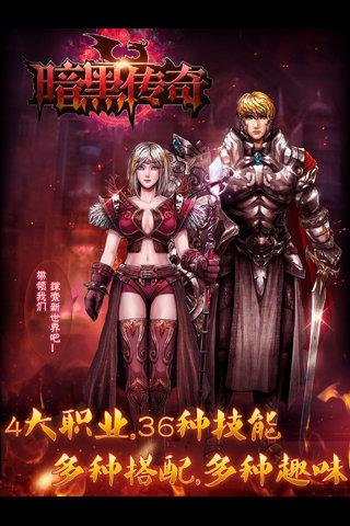 暗黑传奇无限钻石版  v1.0.0.56666图4