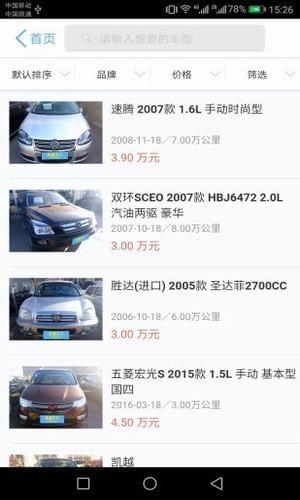 E家名车  v1.0图3