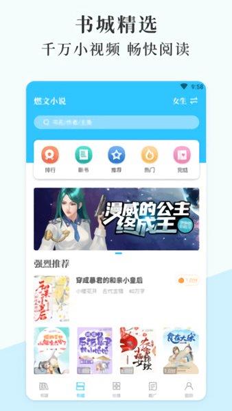 燃文小说  v1.0.0图4