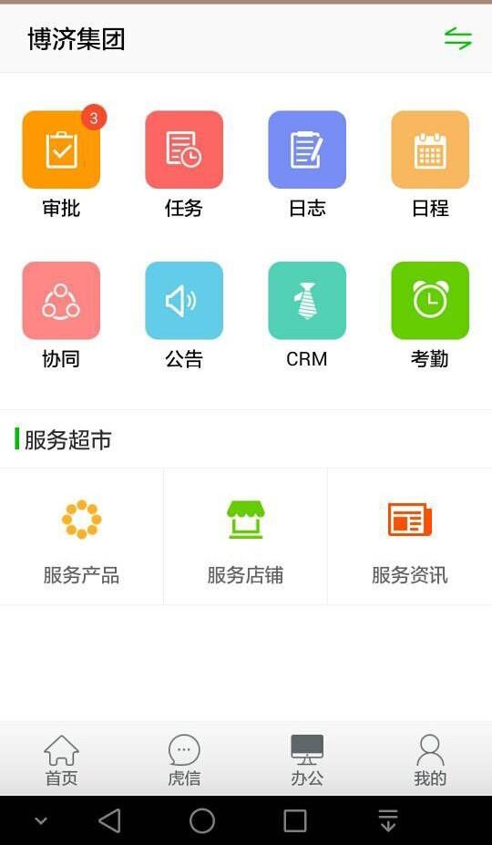 园区在线  v2.3.2图1