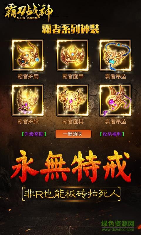 霸刀战神复古传奇76  v9.6图1