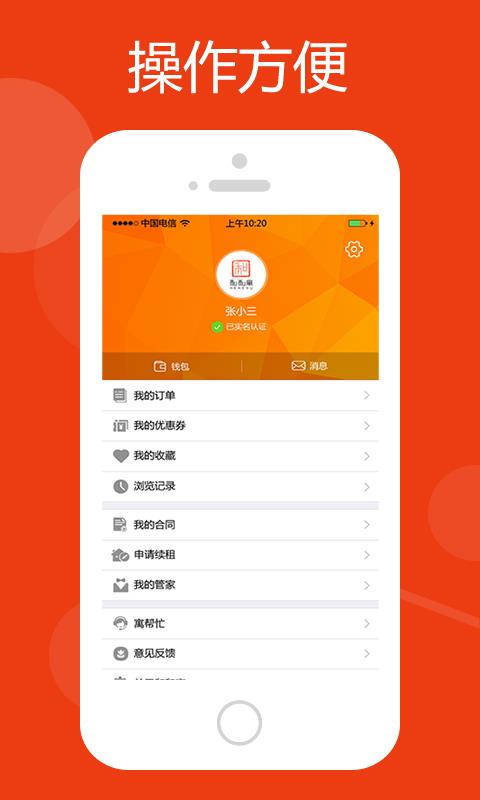 和和寓  v1.0.5图5