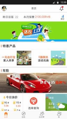 达农帮  v2.6.3图3