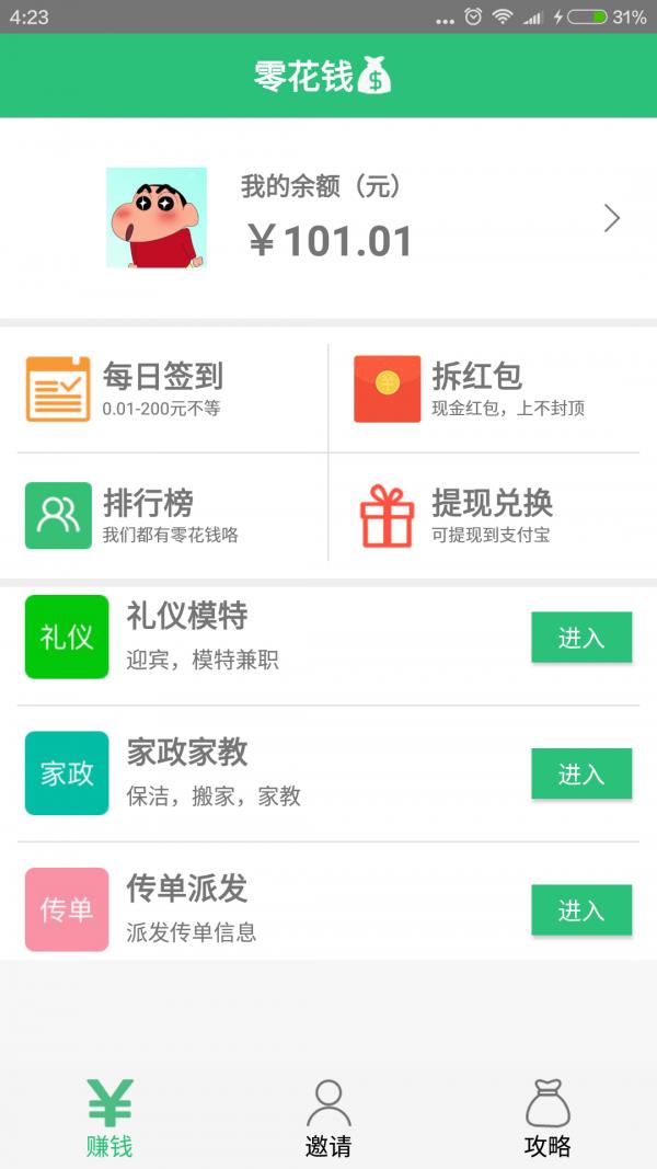 零花钱  v1.7.3图2
