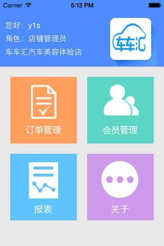 车车汇商户版  v2.4.6图3