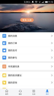 爱慈溪  v1.0.1图5