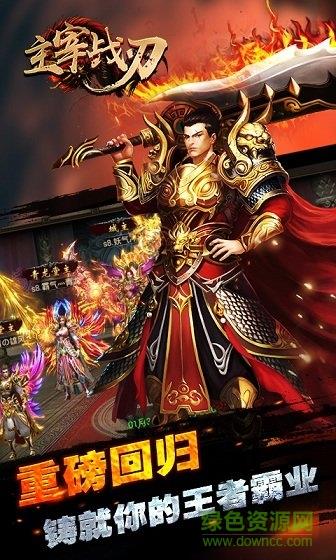 主宰战刃手游  v2.0.0图2