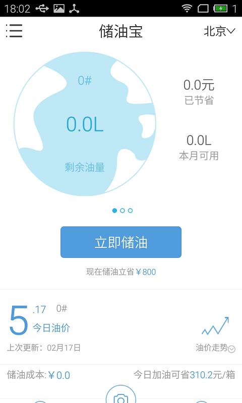 储油宝  v1.2.5图5