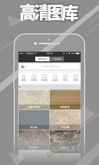 石材客  v1.8.0图3