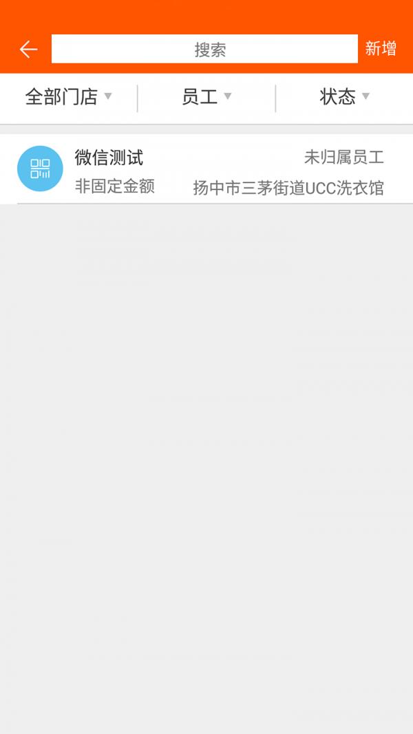 绿萝商户  v2.3.8图4