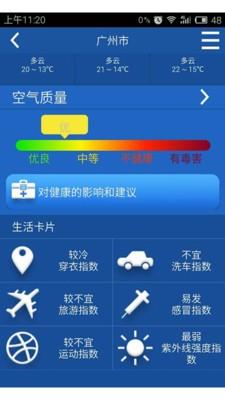 老人天气  v2.14图2