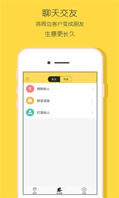 开桌商户端  v3.4.1图4