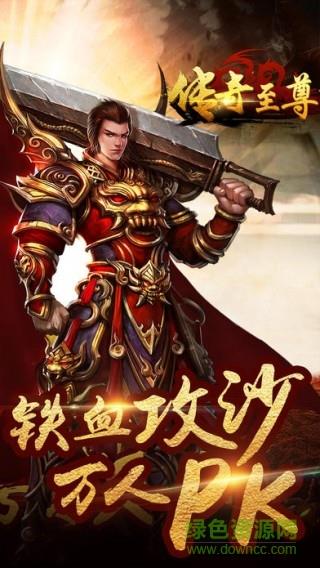 九游版传奇至尊手游  v1.4.5图3