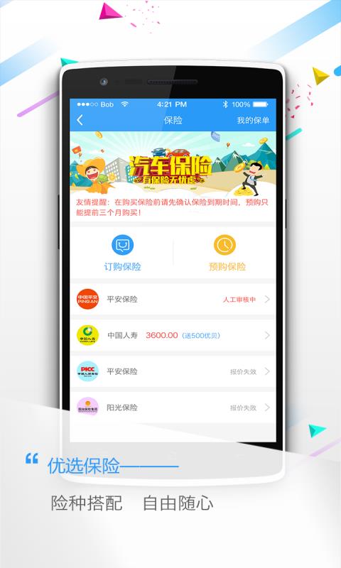 精优车服  v1.1.3图4