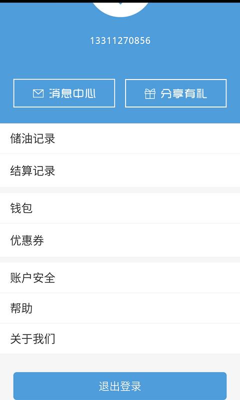 储油宝  v1.2.5图1