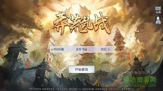 莽荒乱战  v100.1.0图3