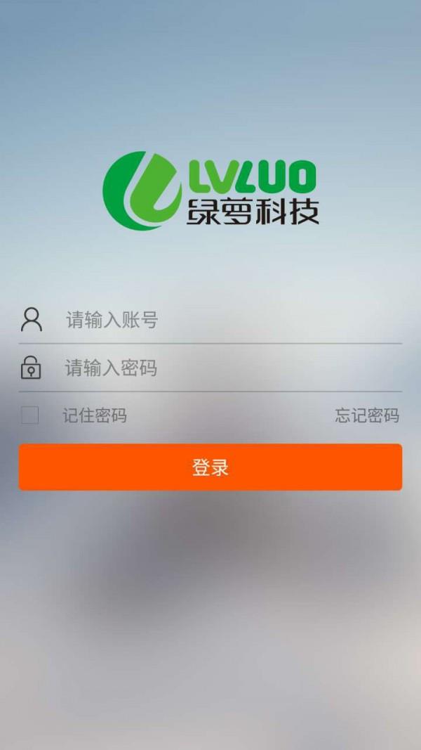 绿萝商户