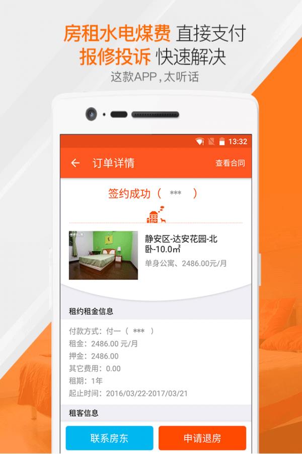 租房天下  v5.6.8图4