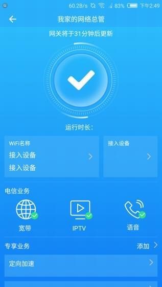 翼家  v1.0.10图2