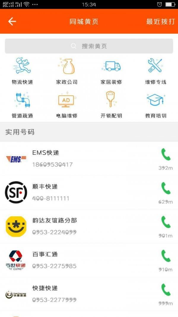 掌上吴忠  v3.2.2图4