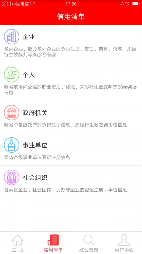 信用浙江  v1.1.3图2