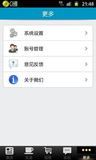 煙臺(tái)論壇手機(jī)版  v5.60圖5