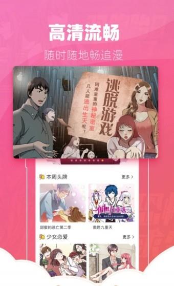 噼里啪啦漫画破解版  v1.0图2