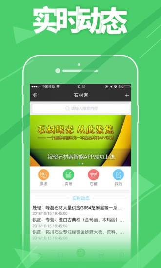 石材客  v1.8.0图4