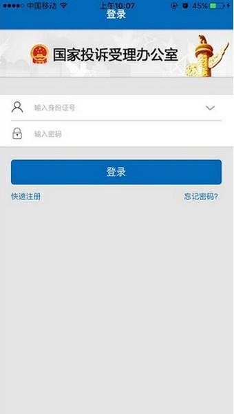 手机信访  v1.7图3