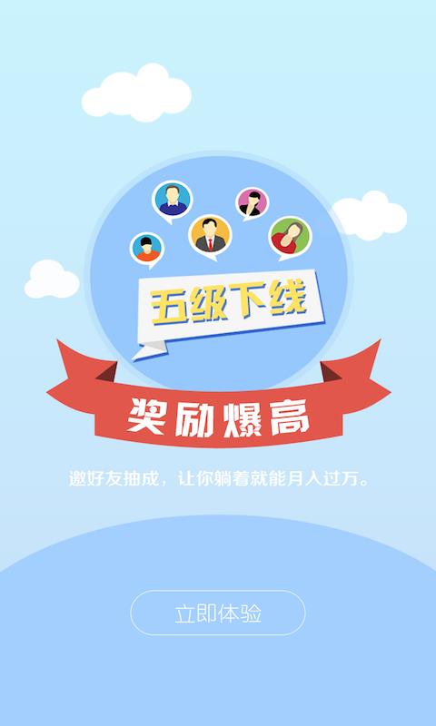 躺着赚钱  v4.2.4图3