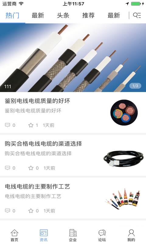 微电缆网  v2.3图4