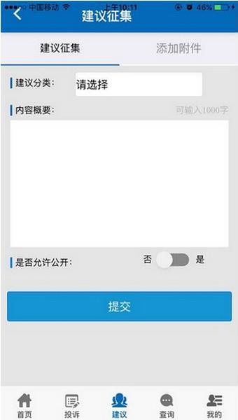 手机信访  v1.7图4