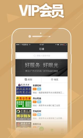 石材客  v1.8.0图2