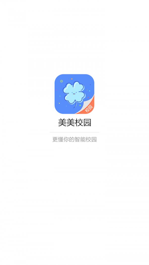 美美校园  v1.1.2图1