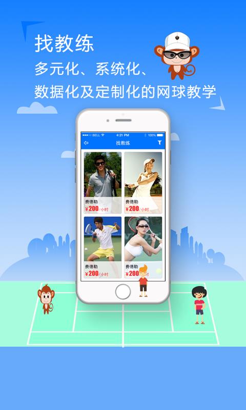 考奇网球  v2.0.45图2